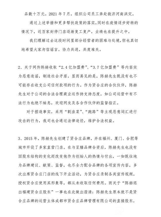 賢合莊回應陳赫退股