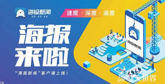 海報(bào)新聞是一級(jí)新聞媒體嗎？