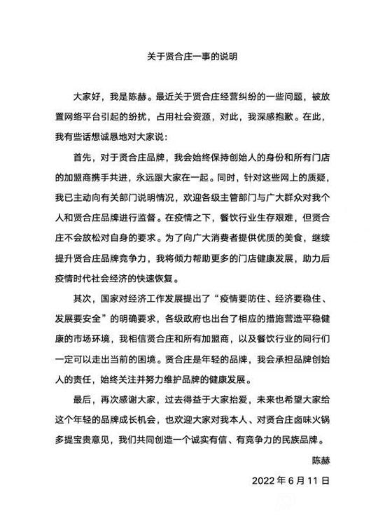 陳赫回應(yīng)賢合莊糾紛：始終保持創(chuàng)始人身份