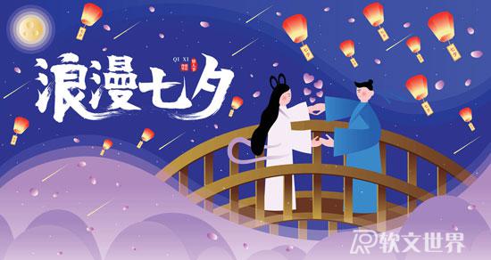 七夕情人節宣傳軟文怎么寫
