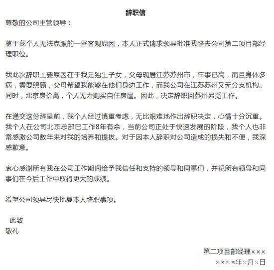 辭職信的格式及范文（最新標準）