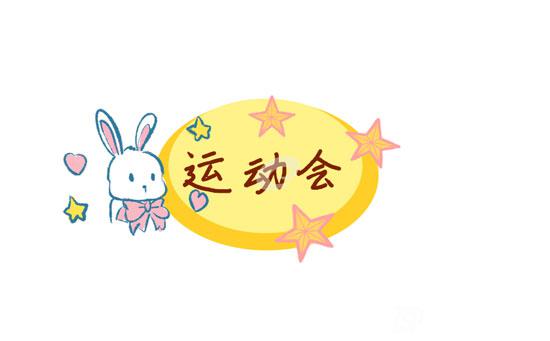 運(yùn)動(dòng)會(huì)加油稿200字左右范文10篇