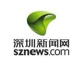 深圳新聞網是什么級別媒體？