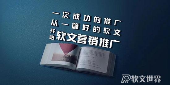 如何寫(xiě)好公司宣傳軟文？
