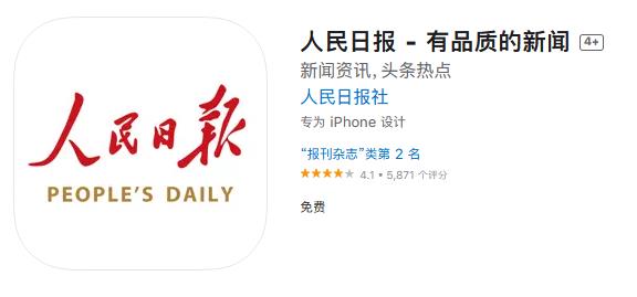 人民日報app發一篇文章多少錢？