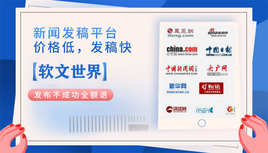 會議新聞稿格式模板范文