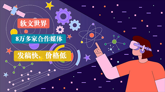 最新會議新聞稿件寫作特點和案例分析