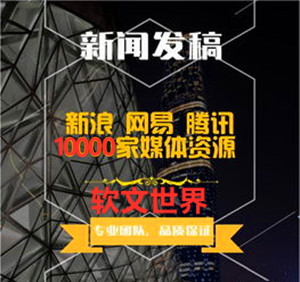 新聞源平臺(tái)那么多,該如何正確選擇新聞源發(fā)稿平臺(tái)
