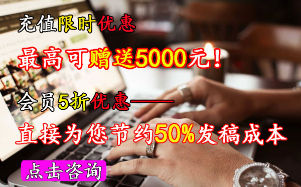 軟文世界VIP發帖5折起，充值限時優惠最高5000元！