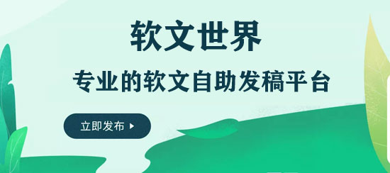 軟文自助發(fā)稿平臺怎么選？下面幾點(diǎn)都要注意！