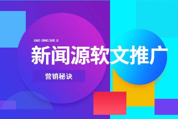 新聞源怎么發(fā)布更好收錄？