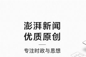 澎湃新聞是黨媒嗎？屬于什么級別的媒體？