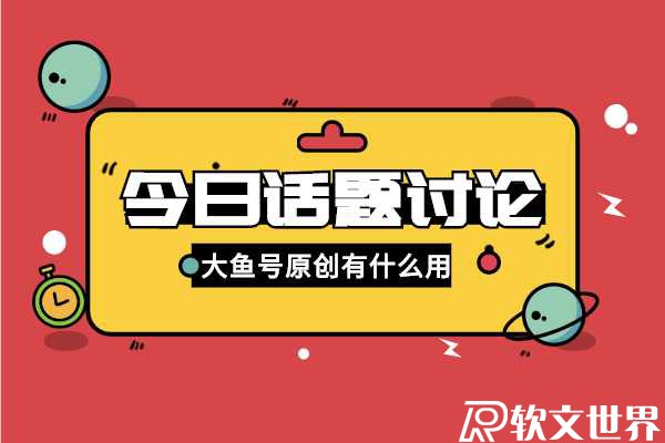 大魚號