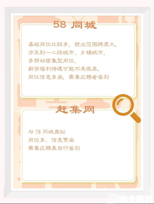 十大靠譜求職網(wǎng)站推薦