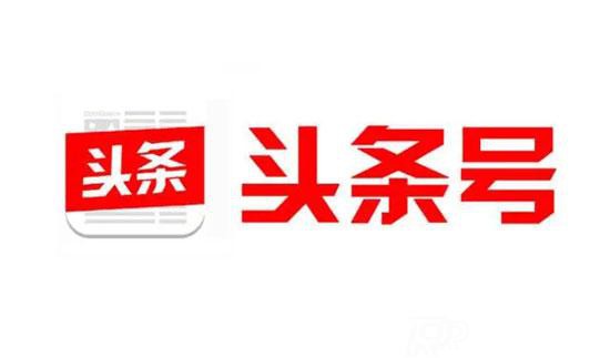 頭條號是什么媒體