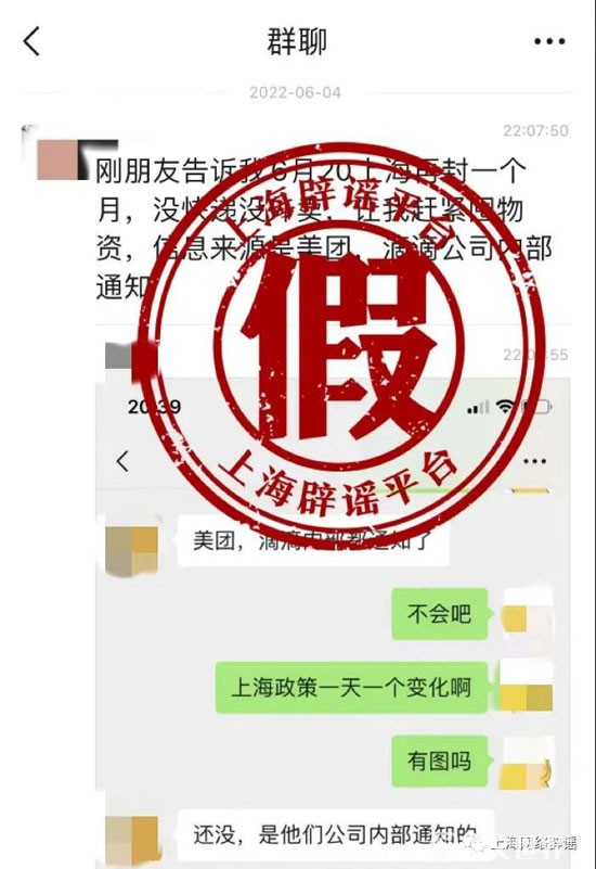 上海6月20日再封一個月?官方回應事情屬于捏造