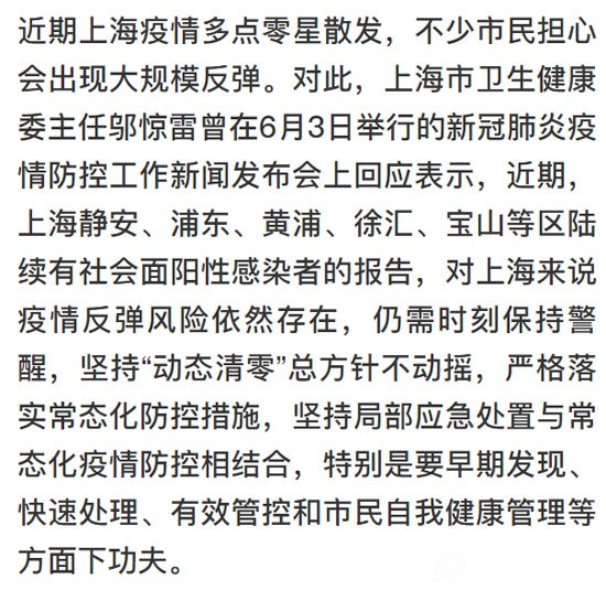 上海6月20日再封一個月?官方回應事情屬于捏造